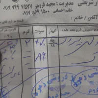 مقدار ی طلا سبک 250بالاتابلو|جواهرات|یاسوج, |دیوار