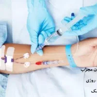 تزریقات درمنزل شما و پرستار وفروش سولوویت