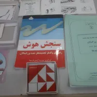 مجموعه تست هوش موسسه ازمون یار|کتاب و مجله آموزشی|رشت, بلوار گیلان|دیوار