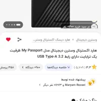 هارد اکسترنال یک ترابایت وسترن دیجیتال|قطعات و لوازم جانبی رایانه|خمام, |دیوار