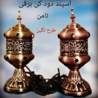 اسپند دود کن برقی|سایر لوازم برقی|اهواز, لشکرآباد|دیوار
