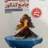 کتابکار کنکور تجربی