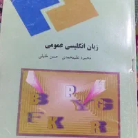 فروش کتابهای دسته دوم دانشگاهی کارشناسی و ارشد