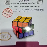 کتاب کمک آموزشی