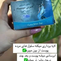 صابون کربن سیاه