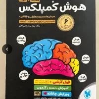 کتاب هوش کمپلکس،۳۱ استان ، IQ جامع