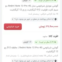 شیائومی note 13 pro 4g 512 12|موبایل|تهران, استخر|دیوار