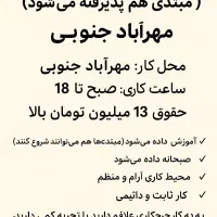 استخدام چرخکار (خانم مبتدی هم پذیرفته می شود)|استخدام صنعتی، فنی، مهندسی|تهران, مهرآباد|دیوار