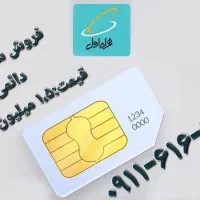 فروش سیم کارت