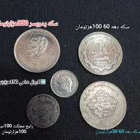 مدال وسکه و کمیاب|کلکسیون سکه، تمبر، اسکناس|اردبیل, |دیوار