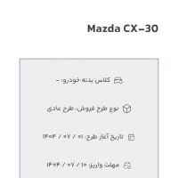 حواله مزدا cx30