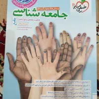 کتابهای کنکور انسانی|کتاب و مجله آموزشی|سوسنگرد, |دیوار
