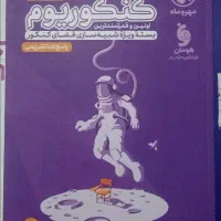 دفترچه سوالات کنکور 99 تا 402|کتاب و مجله آموزشی|نیشابور, مدرس|دیوار