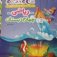 چهارم دبستان|کتاب و مجله آموزشی|برخوار, |دیوار
