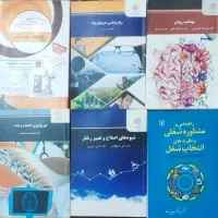 کتاب روانشناسی پیام نور