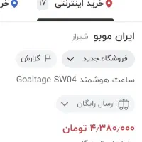 ساعت هوشمند گلتیج Goaltage SW04|ساعت|شیراز, هفت تنان|دیوار