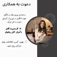 کار آنلاین همراه با آموزش