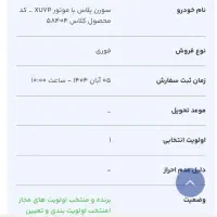 حواله سمند سورن پلاس . از خودرو فرسوده