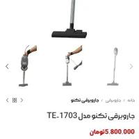 جاروبرقی 600وات تکنو مدل 1703|جاروبرقی، جارو شارژی، بخارشو|اصفهان, قائمیه|دیوار