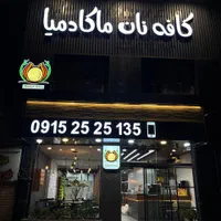 ساخت انواع تابلوهای تبلیغاتی به قیمت کارگاهی|فروشگاه و مغازه|مشهد, سراب|دیوار
