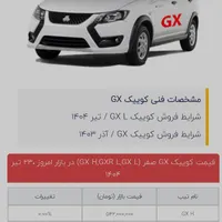 کویک gx