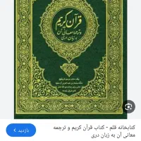 استخاره با قرآن