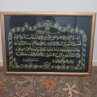 قاب طلایی آیت الکرسی