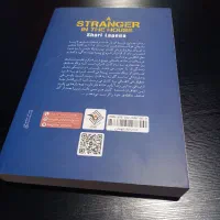 کتاب غریبه ای در خانه