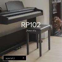 پیانو الکتریک رولند . آکبند