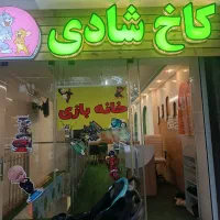 استخدام مربی خانه بازی