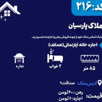 اجاره آپارتمان شیک در صداقت۹(طبقه همکف)