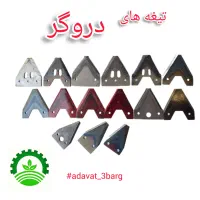 تیغه یونجه چین  علف چین دروگر دوچرخ و سه چرخ