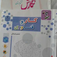 کتاب درسی|کتاب و مجله آموزشی|کرج, شهرک یاس جنوبی|دیوار