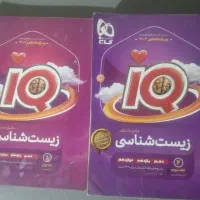 آیکیو جامع زیست|کتاب و مجله ادبی|لردگان, |دیوار