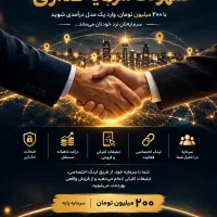 سرمایه گذاری امن درهوشمند ترین پروژه تبلیغاتی|استخدام مالی، حسابداری، حقوقی|تهران, جردن|دیوار