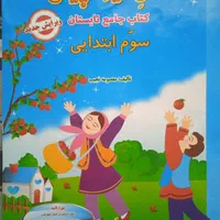 کتاب کار جامع چهارم و سوم|کتاب و مجله آموزشی|مشهد, امیریه|دیوار