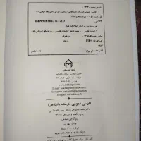 فارسی عمومی (درسنامه دانشگاهی)