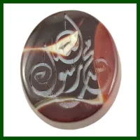 عقیق خطی مه یاس ۸ مزین به ذکرشریف «محمد رسول الله»