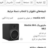 باند مانیتورینگ Mackie Mr6 Mk3|آلات موسیقی|تیکمه داش, |دیوار