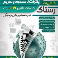 کافی نت رستاک