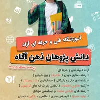 ثبت نام دوره های فنی و حرفه ای|خدمات آموزشی|اهواز, نادری|دیوار
