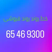 فردوسیه خط فروشی