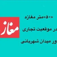 اجاره-مغازه