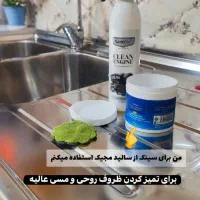 چربی زدا وسالید مجیک|مواد شوینده و دستمال کاغذی|یاسوج, |دیوار