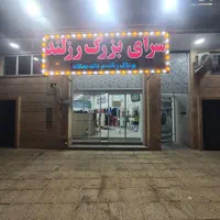 به چند فروشنده خانم و با سابقه کاری نیازمندیم