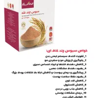 سبوس چند غله اصل برای لاغری و کاهش وزن