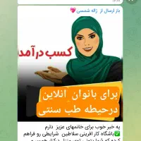 کسب دارمد برای بانوان