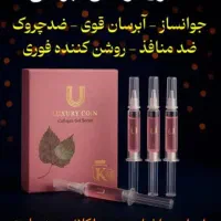 سرم کلاژن لاکچری کوین