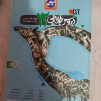 گام به گام پایه دوازدهم