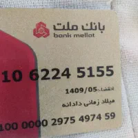 کارت ملت